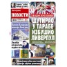 VEČERNJE NOVOSTI